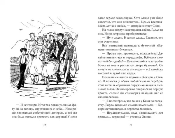 Ведьмина служба доставки. Книга 6. Тысяча дорог - Image 3