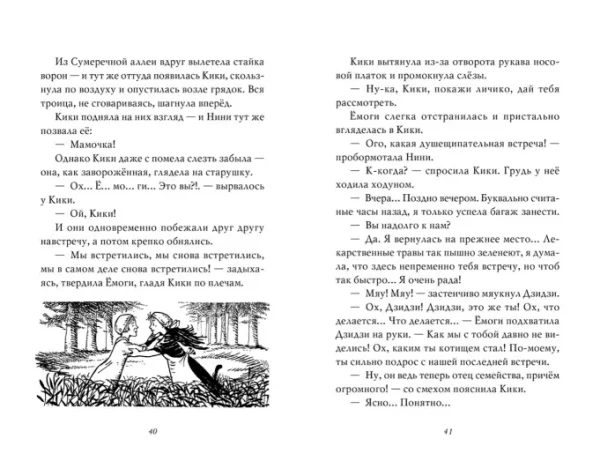 Ведьмина служба доставки. Книга 6. Тысяча дорог - Image 5