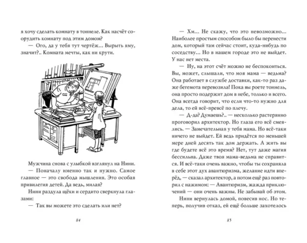 Ведьмина служба доставки. Книга 6. Тысяча дорог - Image 7