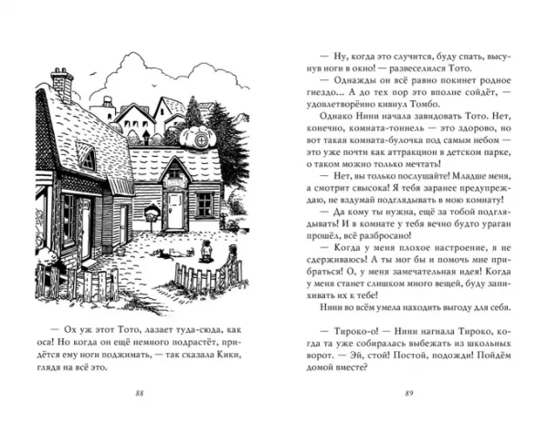 Ведьмина служба доставки. Книга 6. Тысяча дорог - Image 8