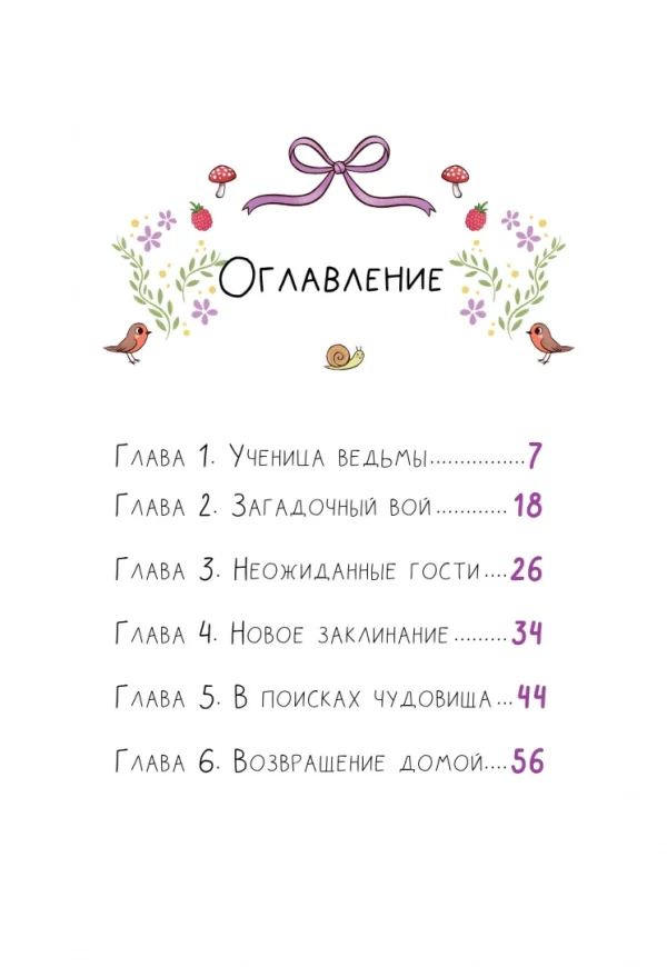 Ведьмочка Лили. Хранительница леса - Image 3