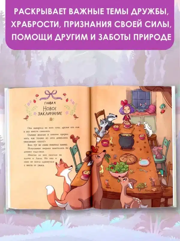 Ведьмочка Лили. Хранительница леса - Image 5