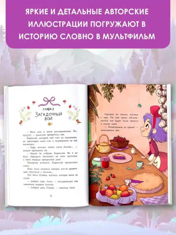 Ведьмочка Лили. Хранительница леса - Image 6