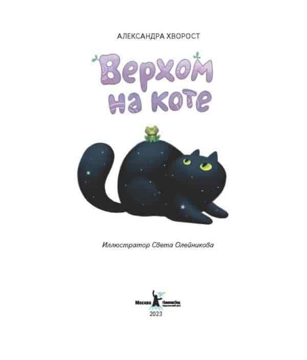 Верхом на коте - Image 2