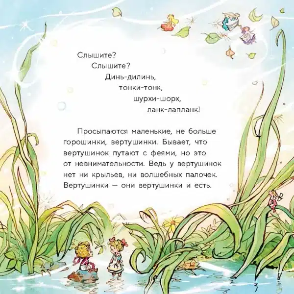 Вертушинки (+ картонная кукла) - Image 4