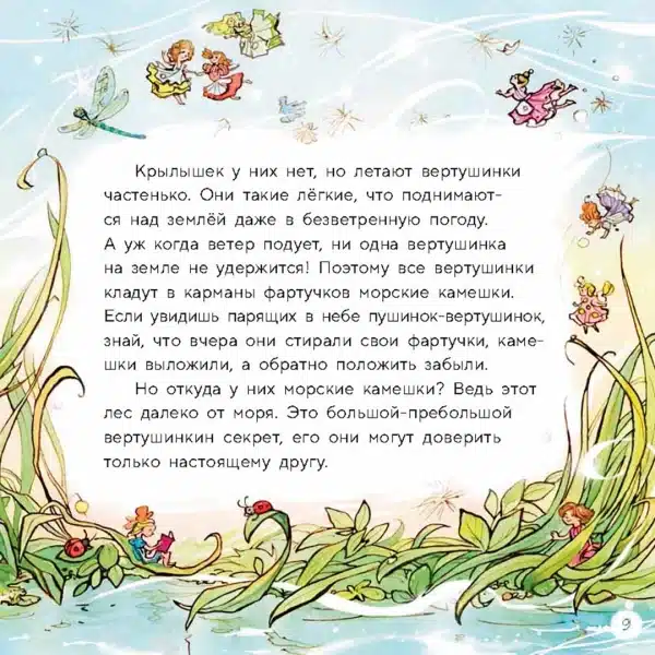 Вертушинки (+ картонная кукла) - Image 5