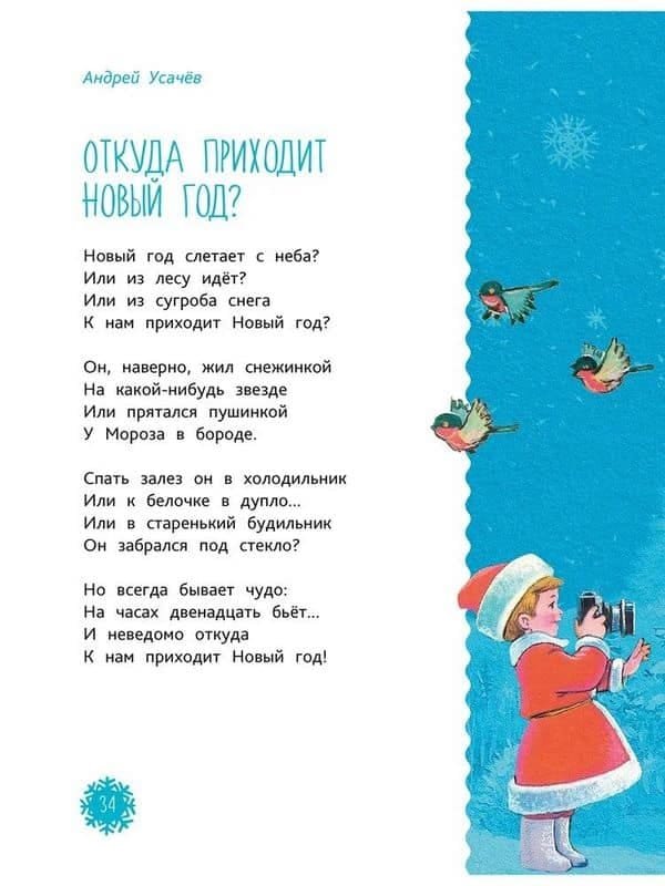 Весёлый Новый год. Стихи для детей - Image 6