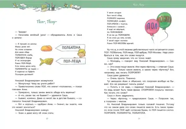 Весёлая грамматика "Радионяни" - Image 3