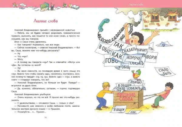 Весёлая грамматика "Радионяни" - Image 4