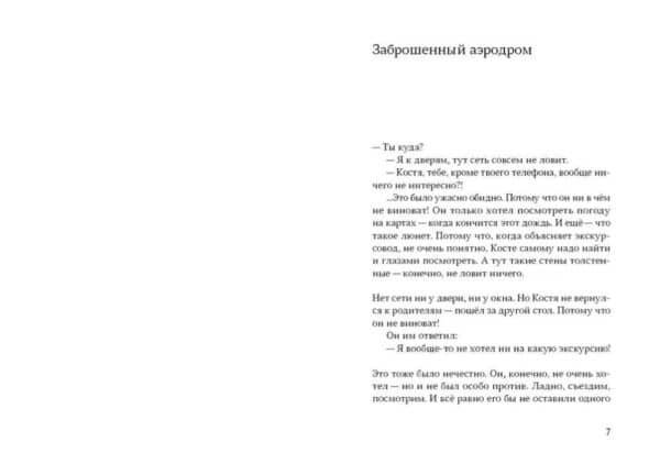Ветер вернется - Image 3
