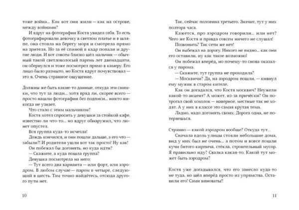 Ветер вернется - Image 5