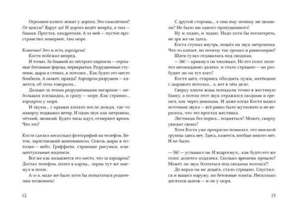 Ветер вернется - Image 6