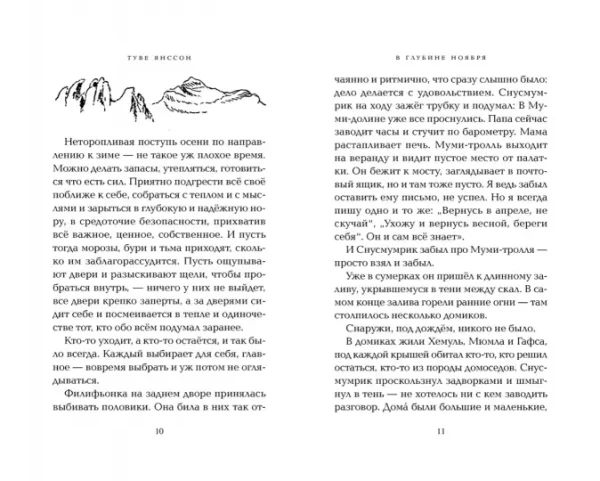 В глубине ноября - Image 3