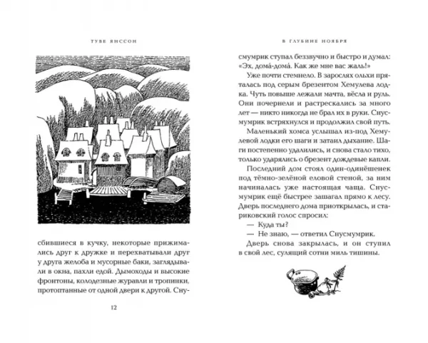 В глубине ноября - Image 4