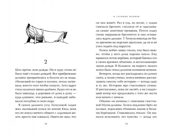 В глубине ноября - Image 5