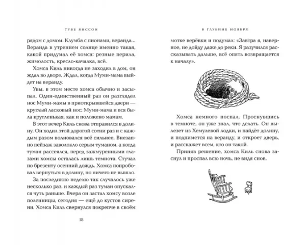 В глубине ноября - Image 7
