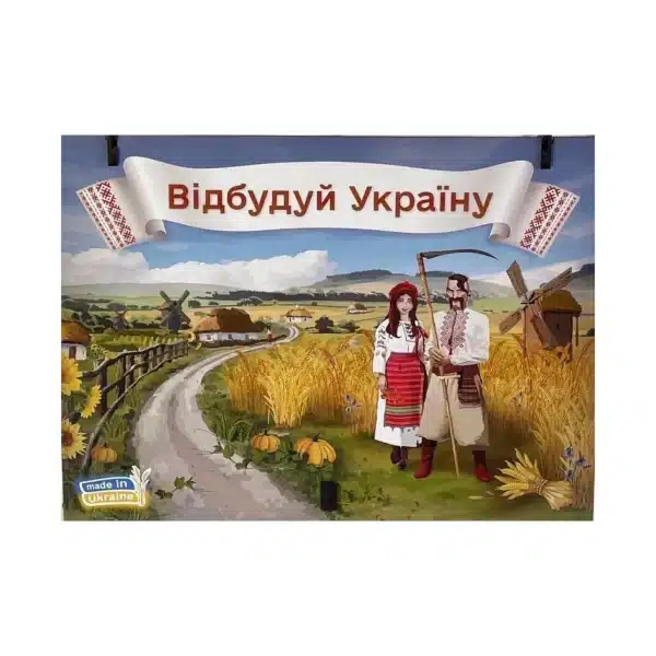 Відбудуй Україну