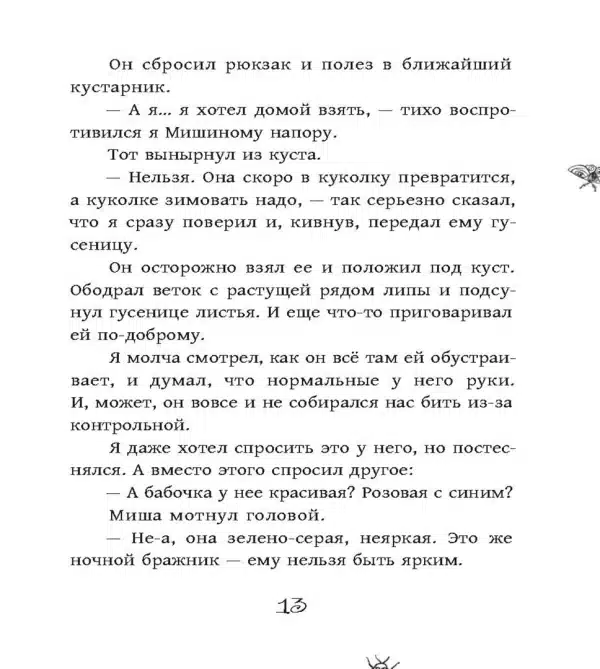 Внеклассная жукология - Image 6