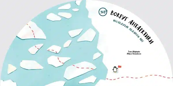 Вокруг Антарктики.Исследуем ледяной юг - Image 2