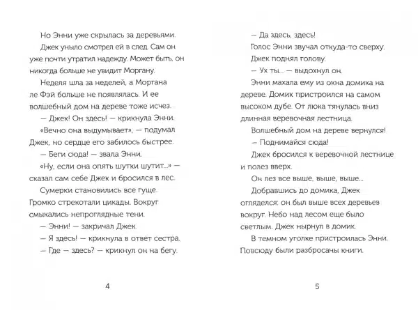 Волшебный дом на дереве 5. Ниндзя в ночи - Image 2