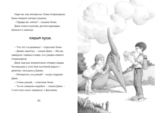Волшебный дом на дереве 1. Динозавры в сумерках - Image 2