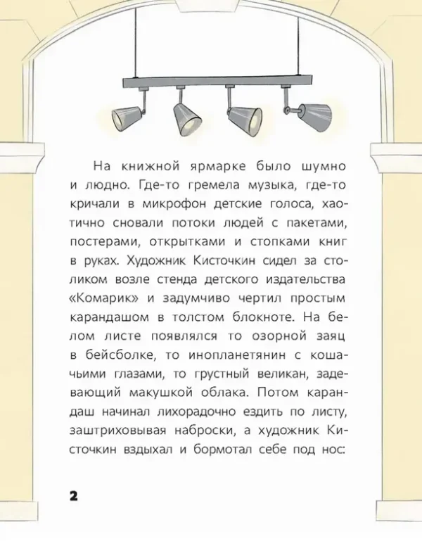 Восьмилетний человек - Image 8