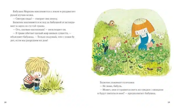 В саду Базилика. Сорняков не существует! - Image 3
