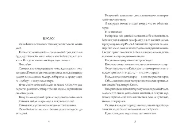 Все из-за тебя, Итан - Image 3