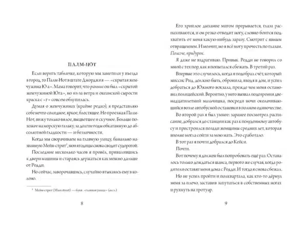Все из-за тебя, Итан - Image 4
