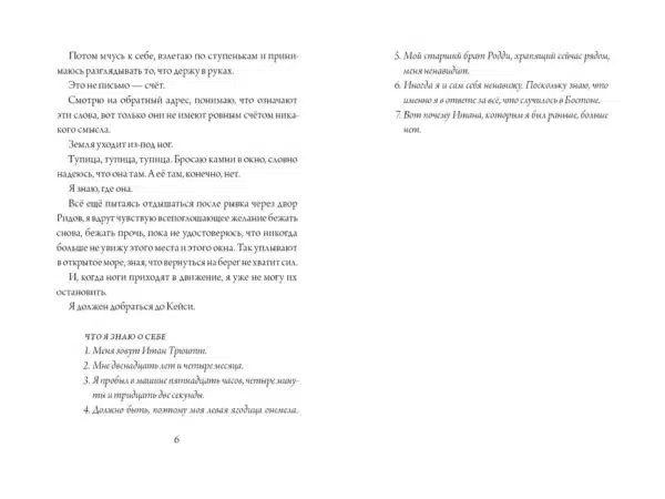Все из-за тебя, Итан - Image 5
