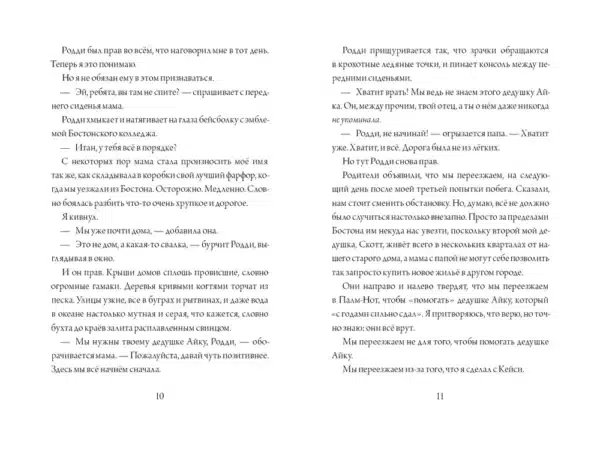 Все из-за тебя, Итан - Image 6
