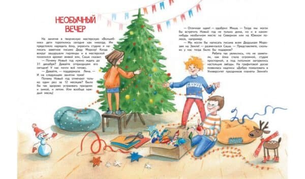 Все тайны Нового года - Image 2