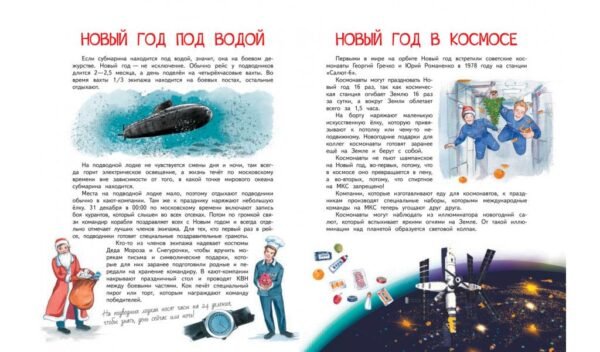 Все тайны Нового года - Image 4