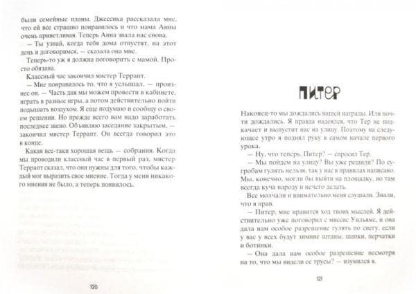 Всё из-за мистера Террапта - Image 2