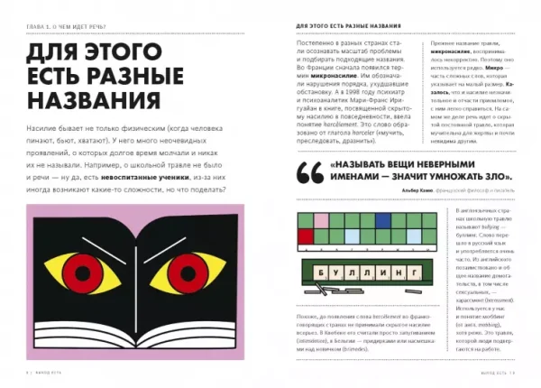 Выход есть. Как распознать насилие и начать действовать - Image 3