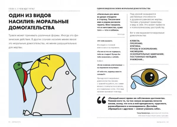 Выход есть. Как распознать насилие и начать действовать - Image 4