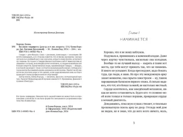 Вы ушли с маршрута - Image 3