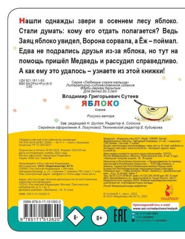 Яблоко - Image 2