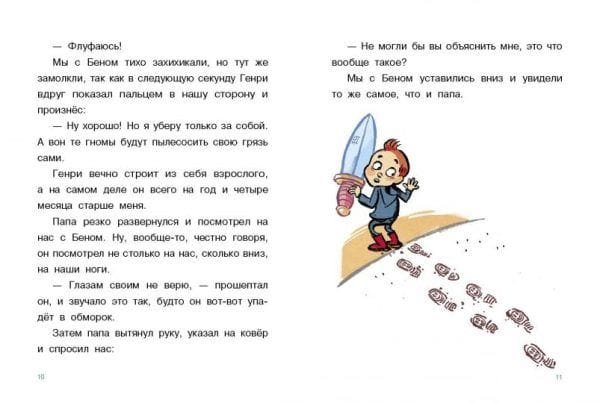 Я и мои клевые братья. Помогите, сбежал пылесос! Книга 2 - Image 4