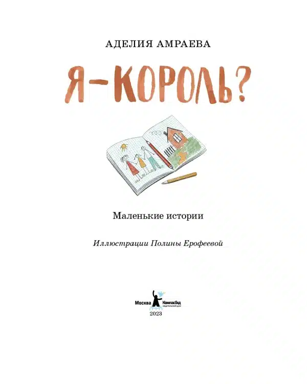 Я - король? - Image 3