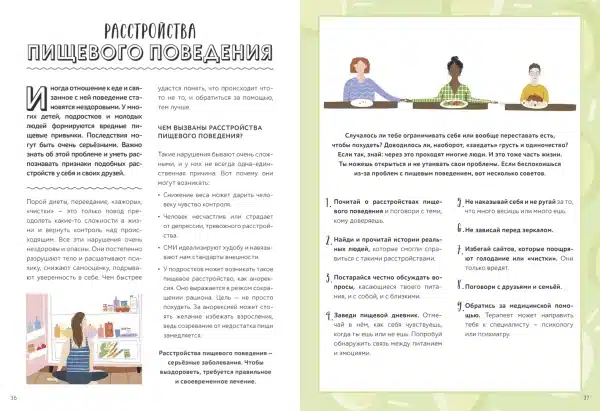 Я не ОК и это ОК. Гид по хорошему настроению, ментальному здоровью и заботе о себе - Image 6