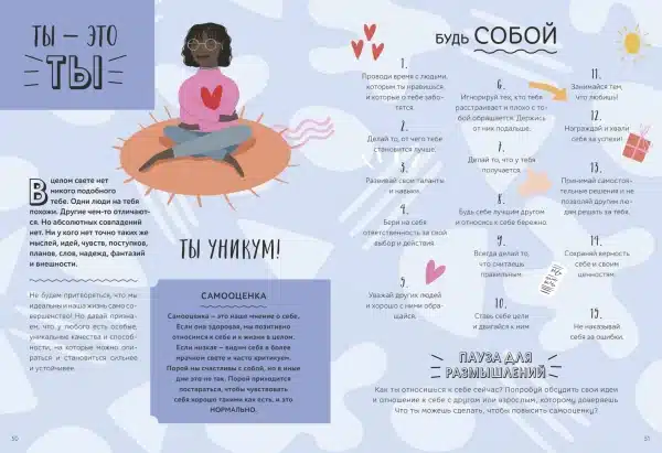 Я не ОК и это ОК. Гид по хорошему настроению, ментальному здоровью и заботе о себе - Image 7