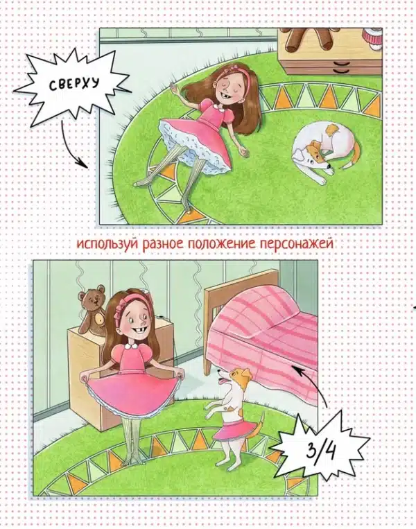 Я рисую комикс - Image 3