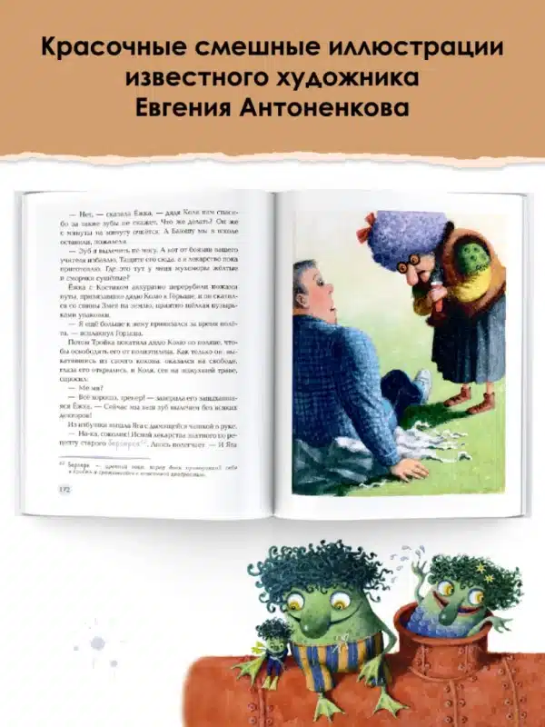 Ёжка идёт в школу, или Приключения трёхсотлетней девочки - Image 4