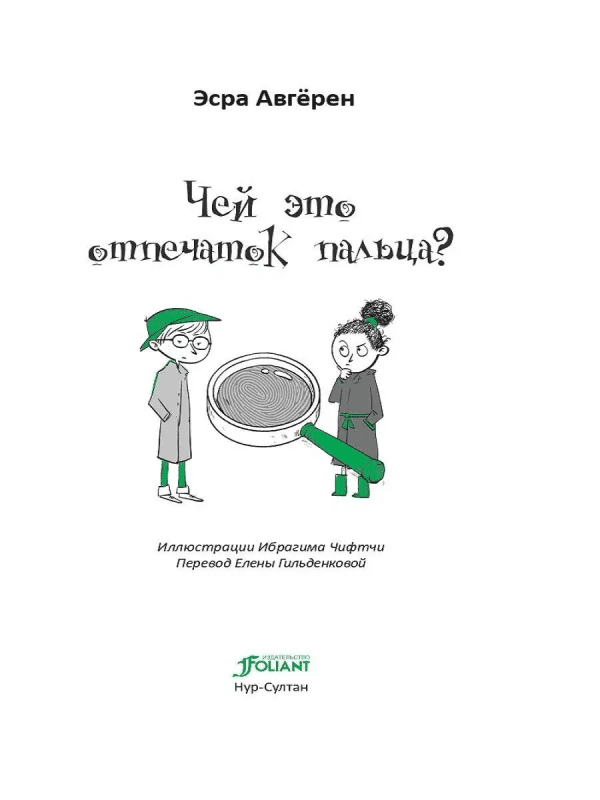 Юные детективы - Image 2