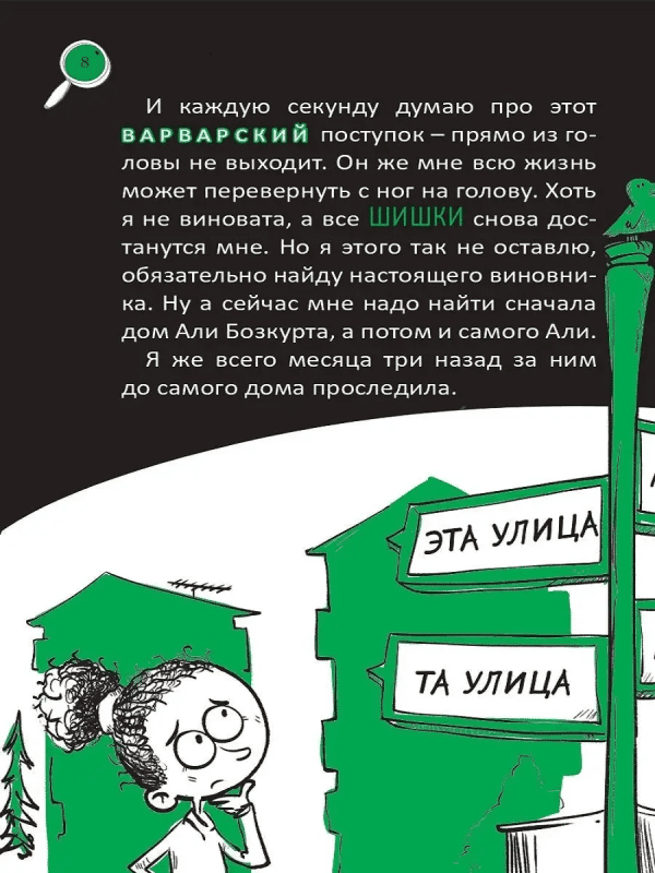 Юные детективы - Image 7