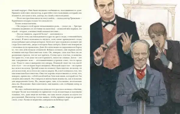 Записки о Шерлоке Холмсе - Image 10