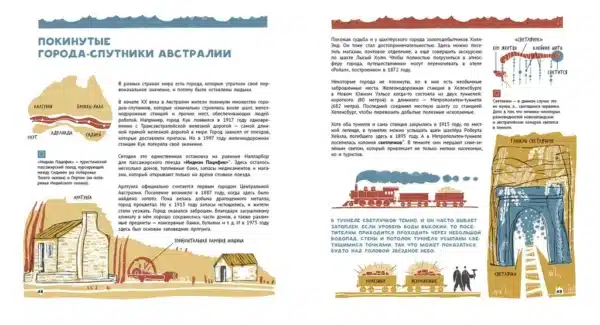 Засыпанные города - Image 6