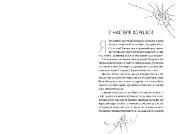 Жёлтые шторы, морская свинка и конец света - Image 3