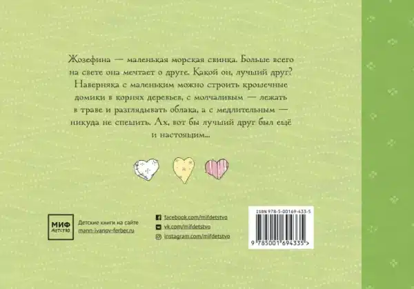 Жозефина мечтает о друге - Image 2